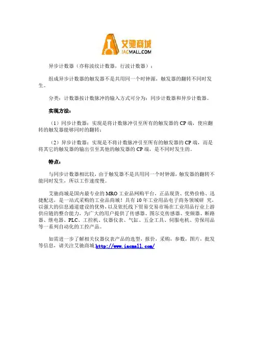 同步计数器和异步计数器的区别