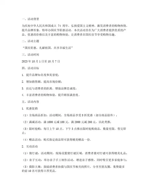 国庆节钜惠活动方案策划