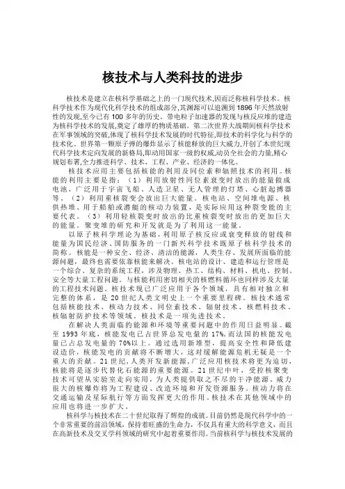 核技术应用