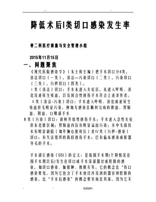 降低一类切口感染率
