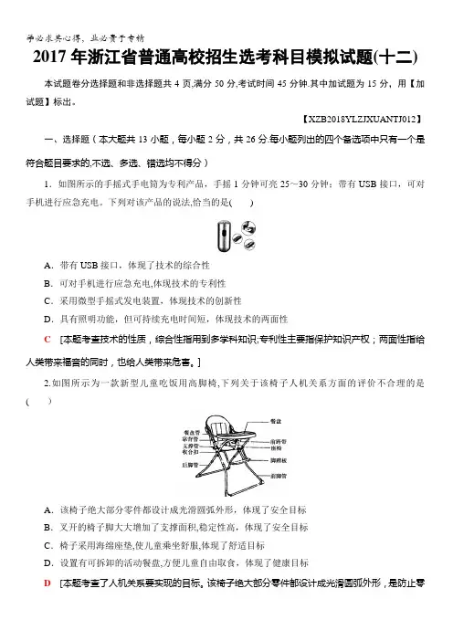 2018一轮浙江通用技术选考练习：2017年浙江省普通高校招生选考科目模拟试题12含答案