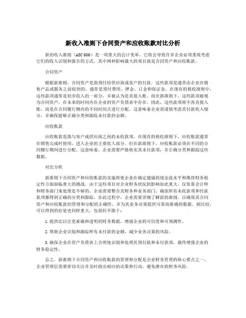 新收入准则下合同资产和应收账款对比分析