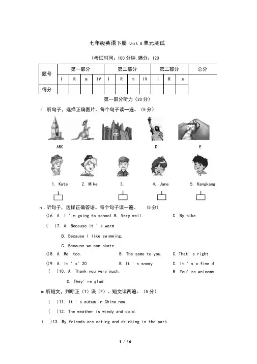 仁爱版英语七年级下册7BUnit8_单元测试(含答案及听力材料)
