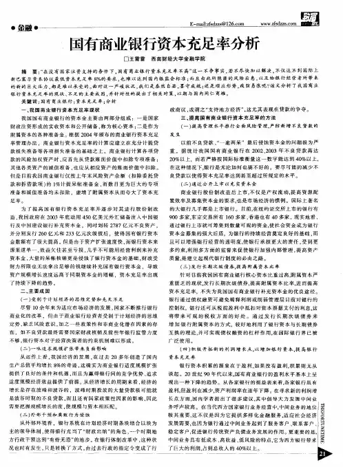 国有商业银行资本充足率分析