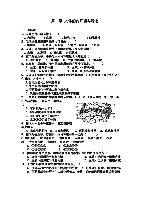 生物必修三第一章练习