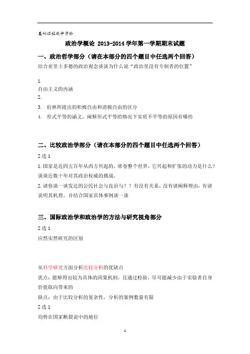 大一上学期政治学概论期末试题