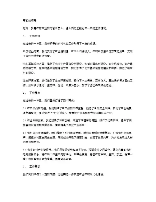 分管农业农村述职报告