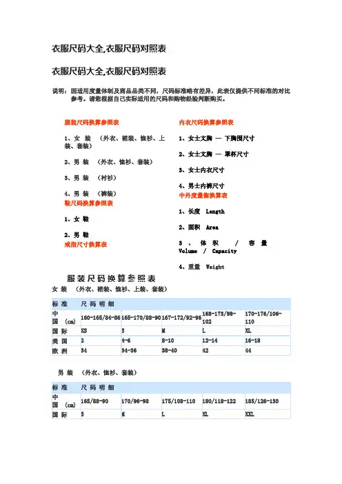 衣服尺码大全,衣服尺码对照表