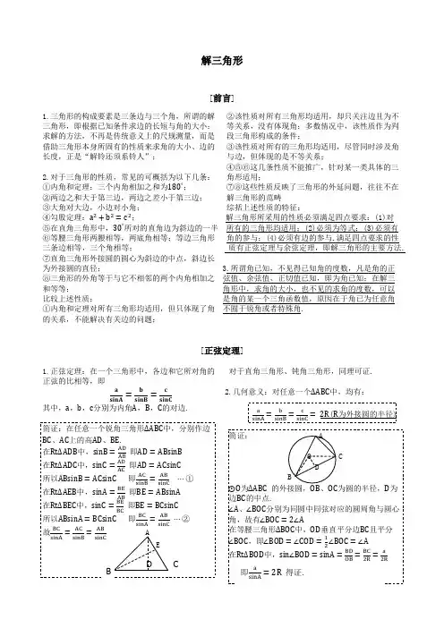 正弦定理、解三角形