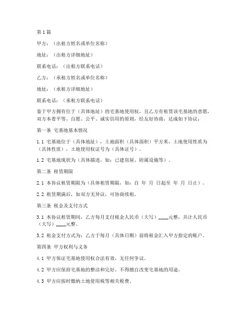 宅基地租用协议书范本(3篇)