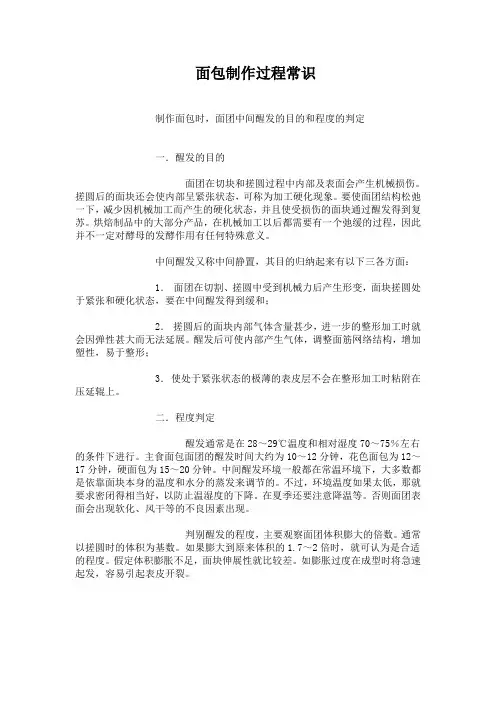 面包制作过程中醒发常识