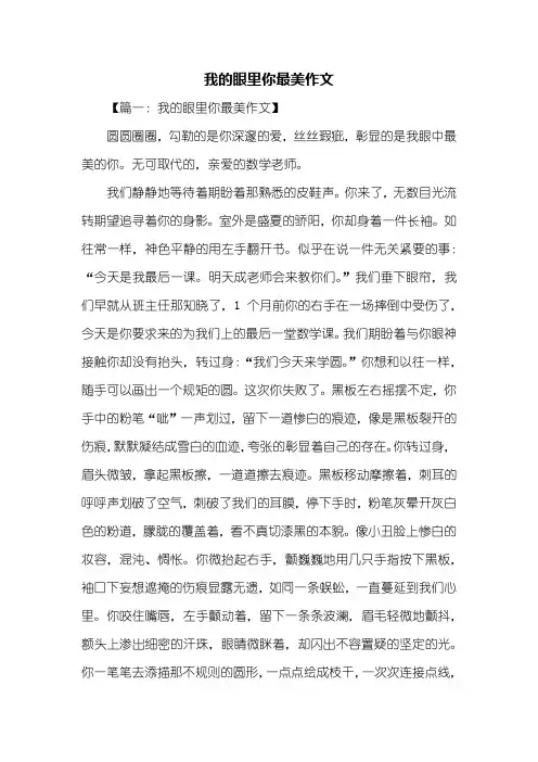 初二作文：我的眼里你最美作文