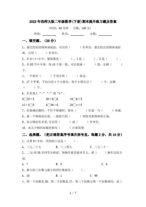 2022年西师大版二年级数学(下册)期末提升练习题及答案