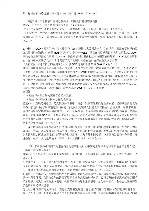 毛概论述题整理版