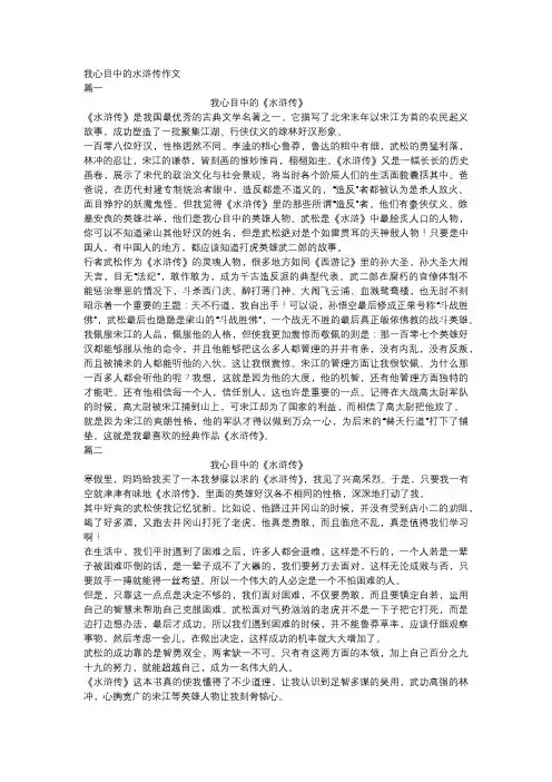 我心目中的水浒传作文
