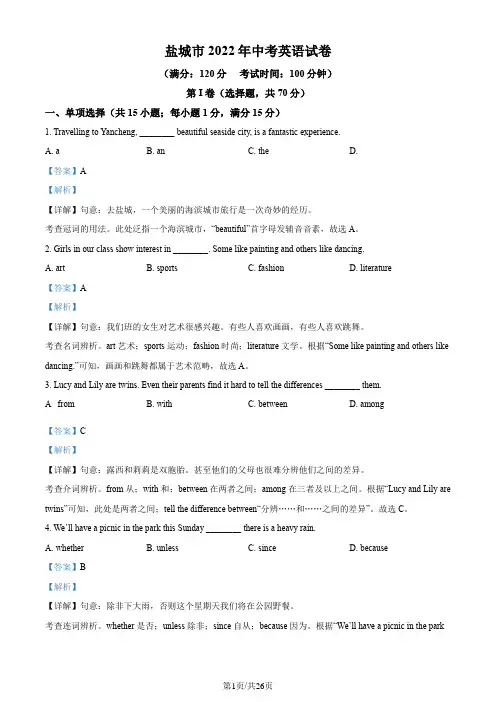 精品解析：2022年江苏省盐城市中考英语真题 (解析版)