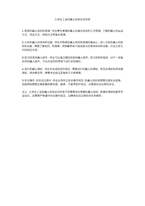 大学生工业机器人拆装实训任务
