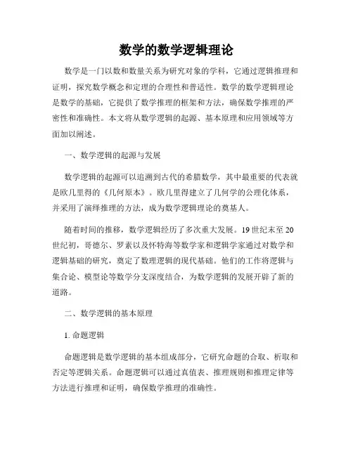 数学的数学逻辑理论