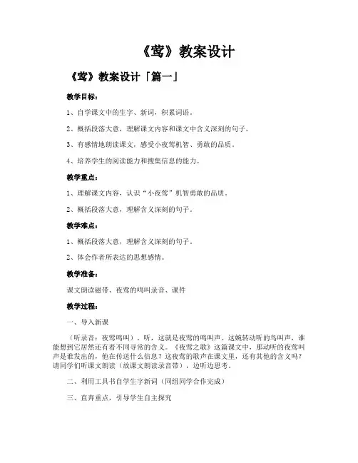 《莺》教案设计精选三篇