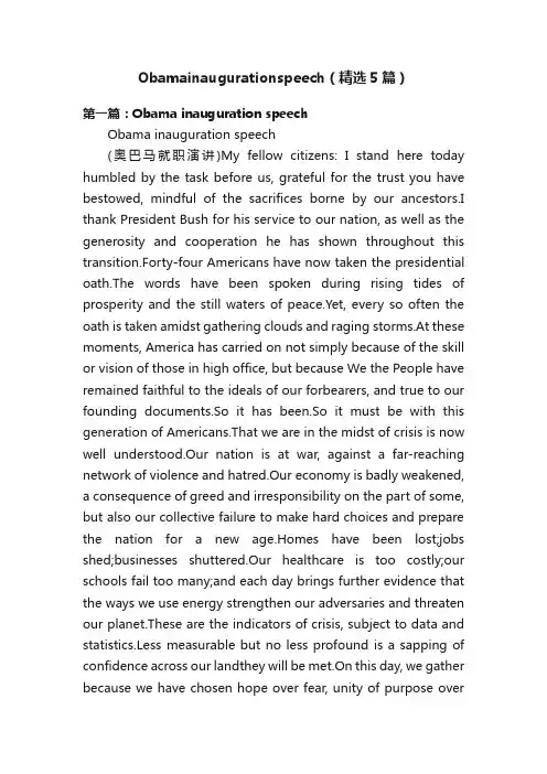 Obamainaugurationspeech（精选5篇）