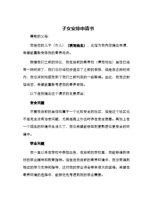 子女安排申请书