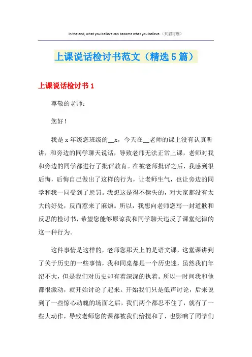 上课说话检讨书范文(精选5篇)