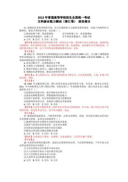 2012年普通高等学校招生全国统一考1浙江卷