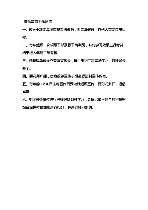 普法教育工作制度