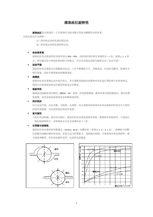 滚珠丝杠知识汇总