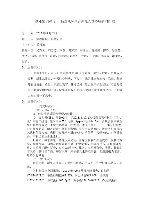 疑难病例讨论
