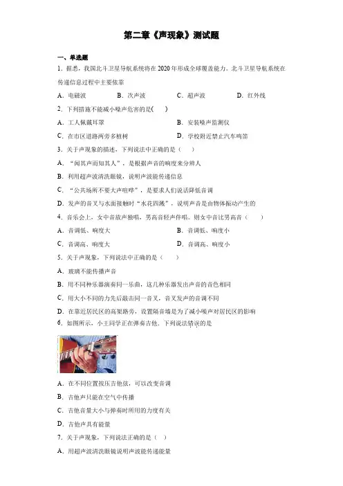 第二章《声现象》测试题(含答案)2020-2021学年人教版初中物理八年级上册