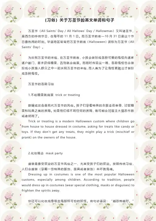 (习俗)关于万圣节的英文单词和句子