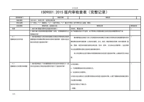 ISO9001-2015内审检查表(含检查记录簿)