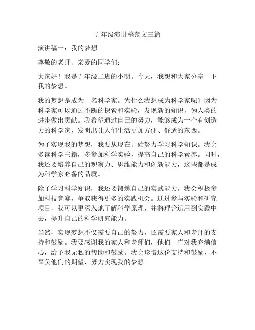 五年级演讲稿范文三篇