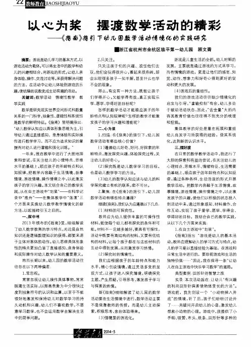 以心为桨 摆渡数学活动的精彩——《指南》指引下幼儿园数学活动情境化的实践研究