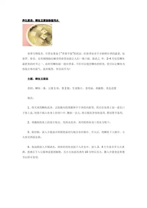 养生厨房：鲫鱼豆腐汤除湿利水 中医药膳 百年传承