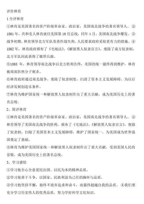 林肯的评价