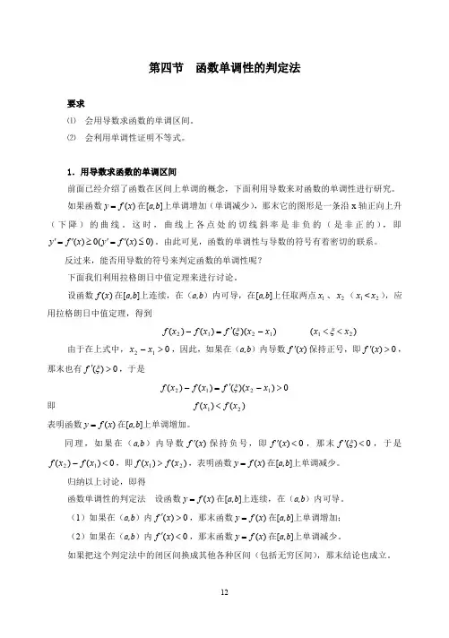 药学应用数学3.3 函数的单调性与极值