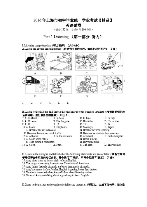 2016年上海市中考英语真题试卷(含答案)