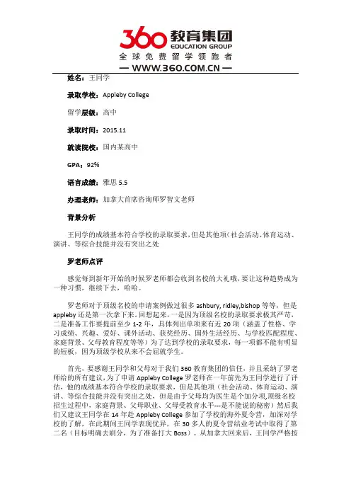 免费留学360：加拿大G20顶级私立——Appleby College录取