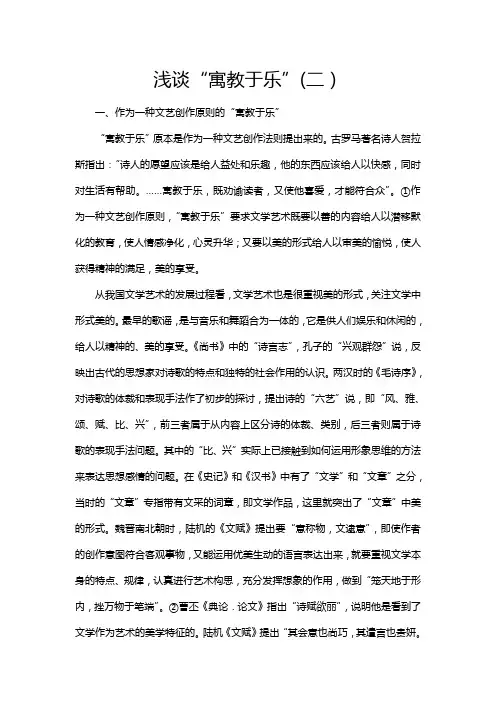 浅谈“寓教于乐”(二)