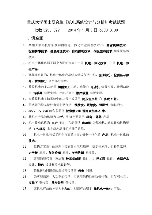 机电系统设计试题(整理)