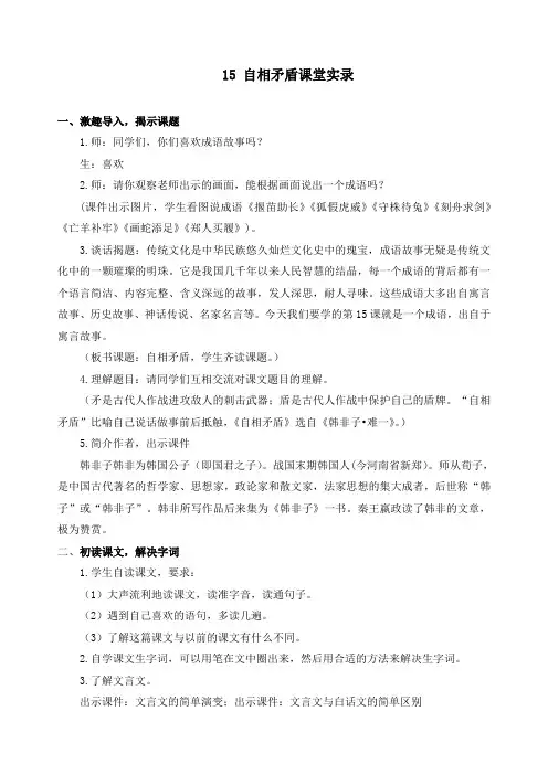 新部编版五年级语文下册《15 自相矛盾 》精品课堂实录