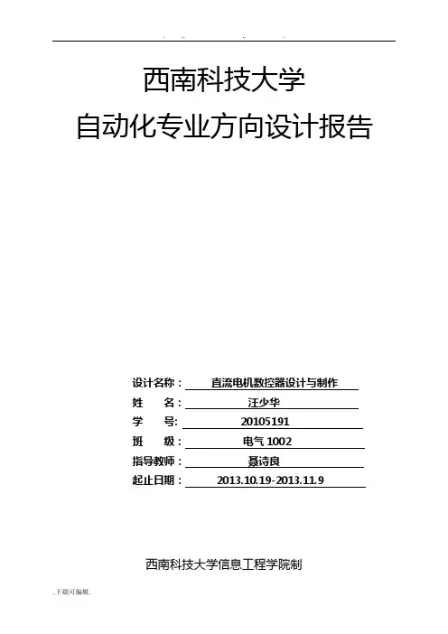 单片机实现直流电机测速和正反转