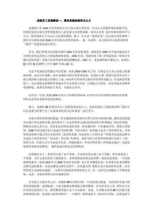 龙湖员工发展与人力资源架构解读