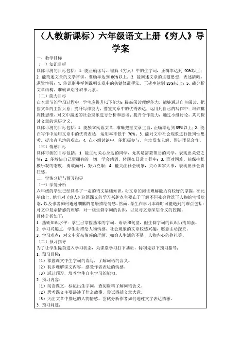 (人教新课标)六年级语文上册《穷人》导学案