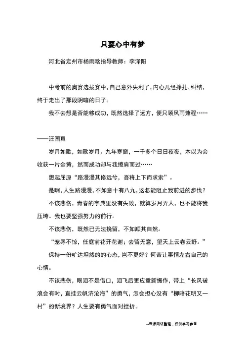 只要心中有梦_优秀作文