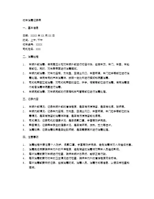 校车消毒记录表