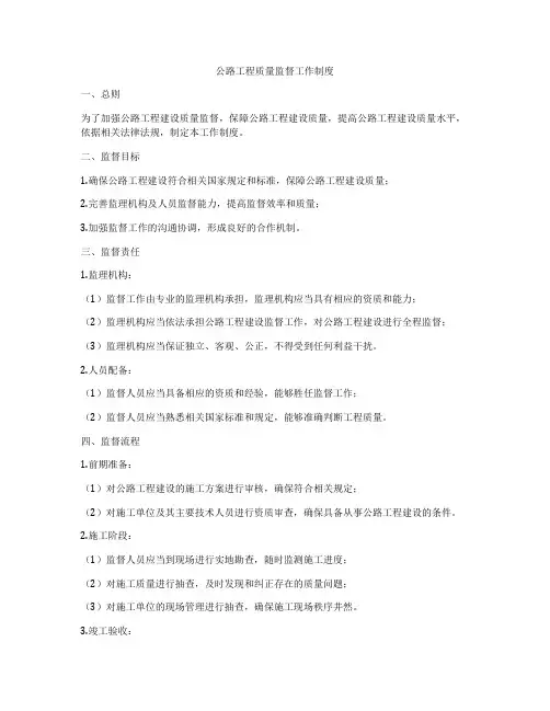 公路工程质量监督工作制度