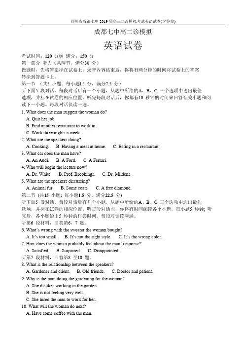 四川省成都七中2019届高三二诊模拟考试英语试卷(含答案)